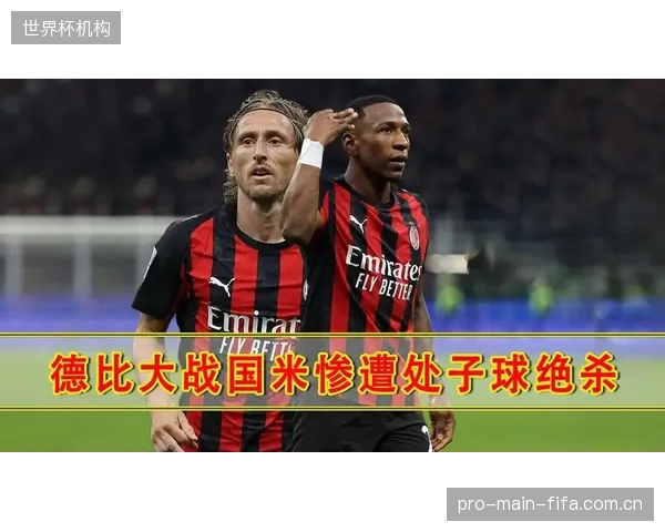数据显示埃斯图皮尼安在AC米兰的进攻参与度有限，国家队或需其承担更多责任。
