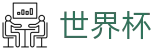 2026世界杯官方主页 | 中文赛事互娱平台